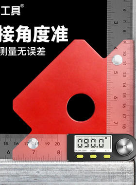 焊接角度定位器电焊磁铁强磁吸铁神器直角固定器磁性焊工辅助工具