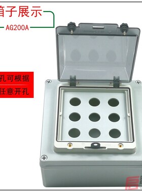 户外防水按钮开关控制盒启动停止急停旋钮电源防护罩视窗12位9孔