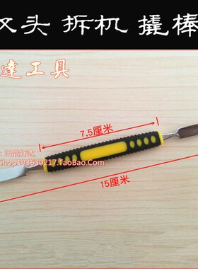 不锈钢撬棒 金属拆机棒 IPAD笔记本iphone4手机开壳 塑料开机刮刀