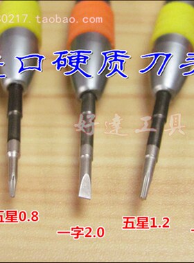 五角星形螺丝刀0.8 1.2小十字1.5拆小米手机工具五合一梅花套装