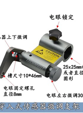 纠偏支架 纠偏传感器微调支架 超声波传感器支架 电眼微调支架