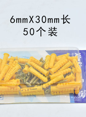小黄鱼塑料膨胀管自攻螺丝钉胶塞6mm8mm10mm锚栓胀塞涨塞套装包邮