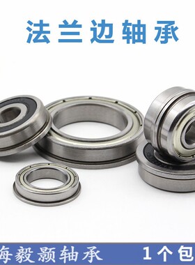 微型法兰带挡边小轴承内径6 7 8 9mm外径10 11 12 13 14 15 16 19