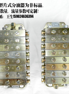 JPQ2型片式分油器浙江永嘉流遍机械递进分配器冲床片式递进分配器