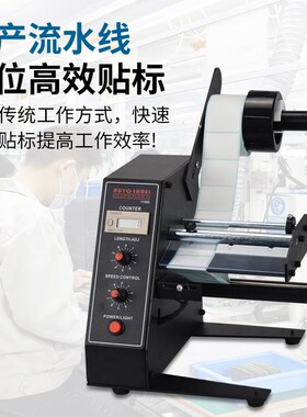 1150D标签自动剥离机不干胶标贴分离机 计数标签剥离撕标机