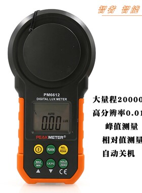 华谊PM6612照度计环境光亮度测试仪亮度表测光仪高精度流明亮度仪