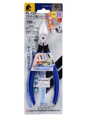 日本KEIBA马牌水口钳PL-726剪切钳PL-727 725平口钳塑胶塑料钳子