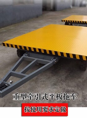 重型叉车牵引平板车拖车物流运输挂车厂区转运托运车货物周转托盘