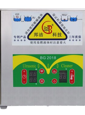 邦洁BG-02C数显不锈钢超声波清洗机BG-03C实验室五金件清洗器06C