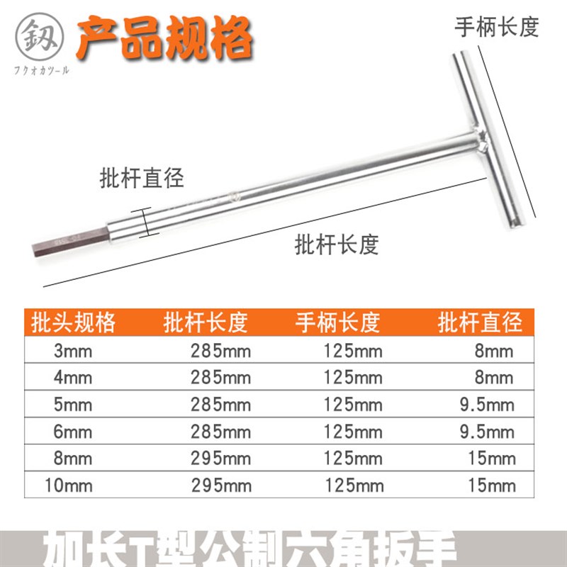 福冈内六角扳手T型平头内六方螺丝刀加硬单个单只加长型六方工具 - 图2