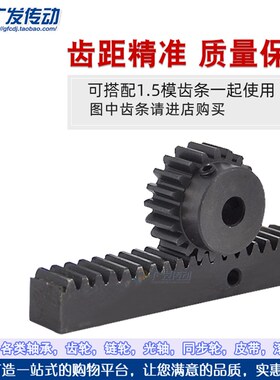 正齿轮1.5模25齿1.5M25T 凸台正齿轮内孔6-15精加工直齿轮 齿厚15