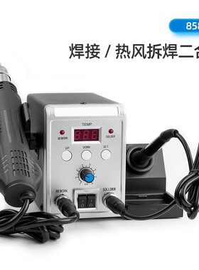 8586数显热风枪焊台二合一拆焊台可调温手机维修静电焊接工具套装