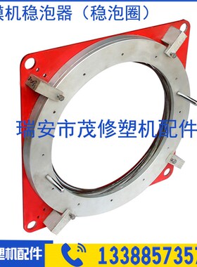 吹膜机稳泡圈 吹膜机稳泡器 大小自由缩放稳泡圈 吹膜机风环风圈