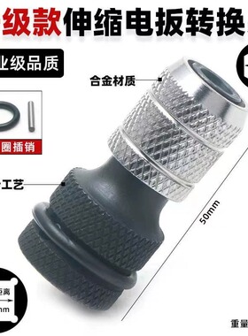 电动起子转换头套筒转批头多功能通用转接头伸缩弹套电钻夹头配件