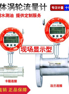 LWGY涡轮流量计液体水管道式甲醇电子数显感测器柴油485定量控制