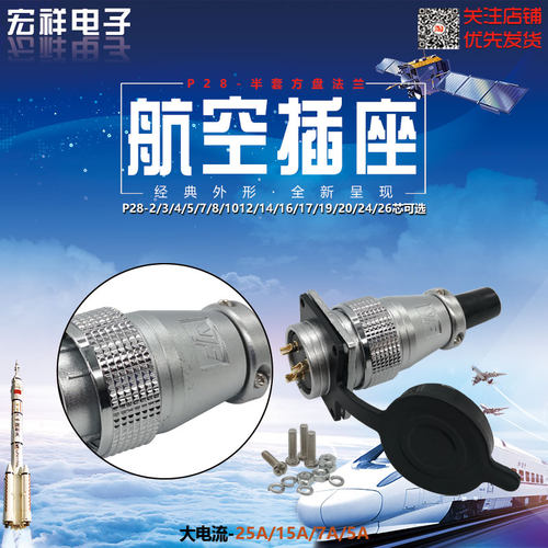 航空插座PLS28-2/3/4/5/7/8/10/12/14/16/17/19/20/24/26P芯H型 - 图1