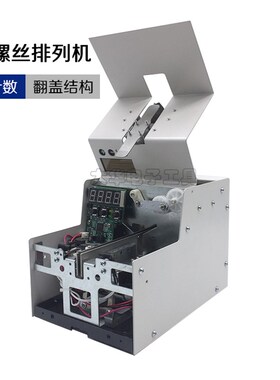 岛塔DDTA-ZDF2060型螺丝排列机 数显计数螺丝机 自动螺丝供给机