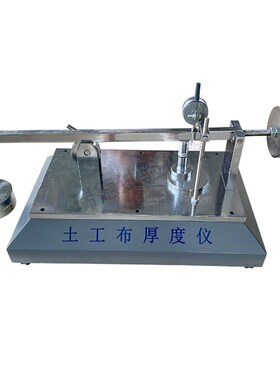 土工测厚仪 土工合成材料厚度测试仪/试验仪 土工布测厚仪