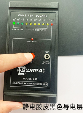 表面电阻测试仪SURPA-385防静电测试仪MODEL-385表面电阻测试仪