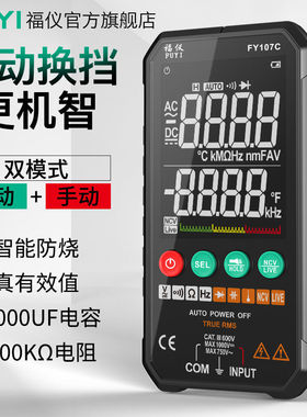 福仪全自动智能万用表数字高精度小型便携式防烧万能表无需换档