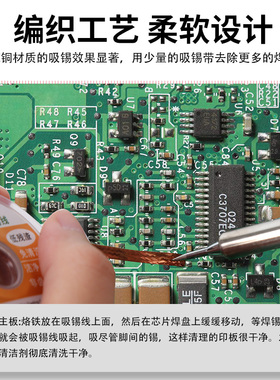 手机维修吸锡线除锡铜带 清洁焊接点锡渣去除焊盘脱焊主板吸锡带