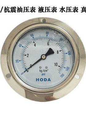 HODA轴向带边耐震压力表YN-100ZT液压油压表0-400 250KG 3/8芽