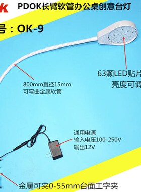PDOK工作台台灯办公桌创意台灯加长臂夹式台灯纯白OK-9节能灯