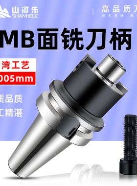 山河乐平面铣刀柄BT30/40刀柄FMB22/27/32/40加工中心CNC刀盘刀柄