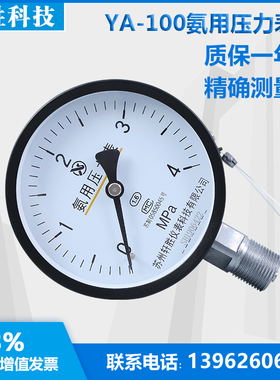 YA-100 4MPa  氨气压力表  氨用压力表 苏州轩胜仪表科技有限公司