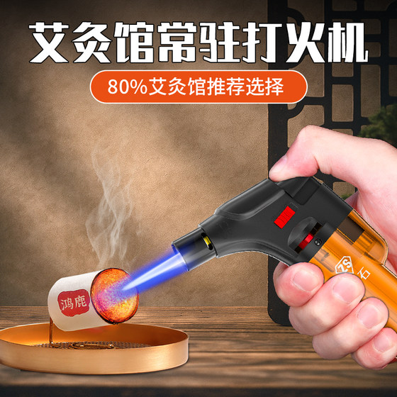 砖石防风打火机艾柱蚊香点火器雪茄点艾灸艾条专用焊枪喷枪耐用