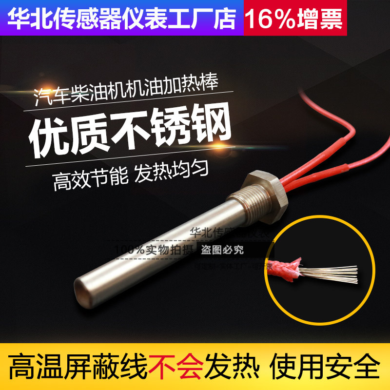 汽车柴油车机12V24V油底壳加热机油M12预热塞水箱m14电发热棒M10,淘宝优惠券,粉丝福利购,淘宝优惠卷