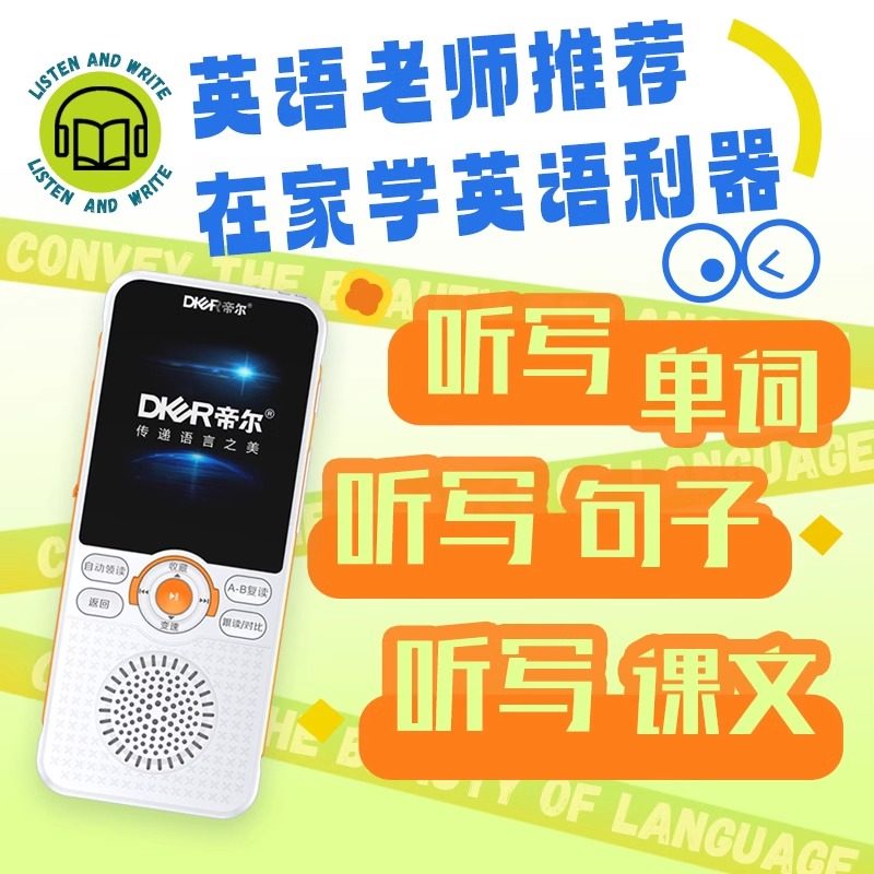 帝尔D100英语学习机小初高同步教材学生英语听力宝智能复读机磨耳朵神器蓝牙随身听英语听力播放器口语听力机,淘宝优惠券,粉丝福利购,淘宝优惠卷
