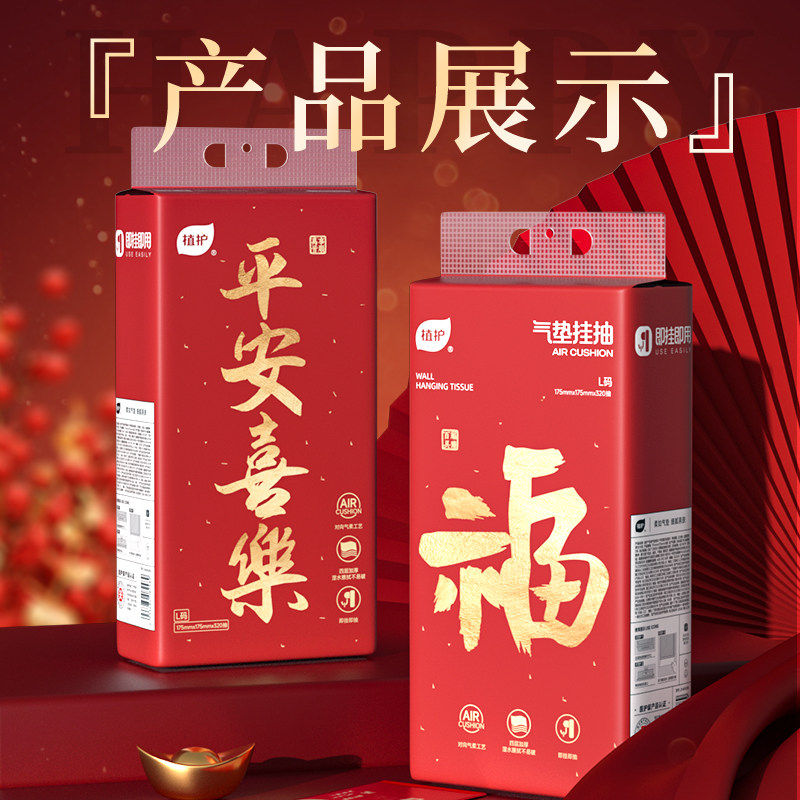 植护大提悬挂式抽纸整箱批纸巾家用实惠餐巾纸红色新年喜庆卫生纸,淘宝优惠券,粉丝福利购,淘宝优惠卷
