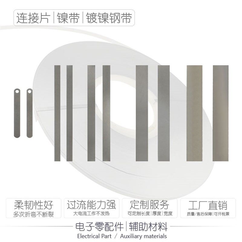 18650圆柱形动力锂电池连接片 镍氢电池镍带引出片镀镍钢带 1米价,淘宝优惠券,粉丝福利购,淘宝优惠卷