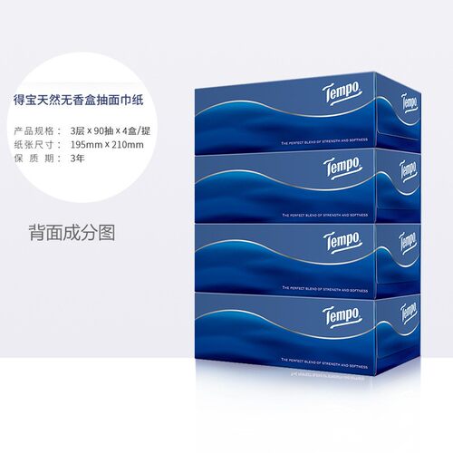 tempo得宝盒装抽纸大号家用纸巾L码195x210加厚4盒硬盒装餐巾纸 - 图2