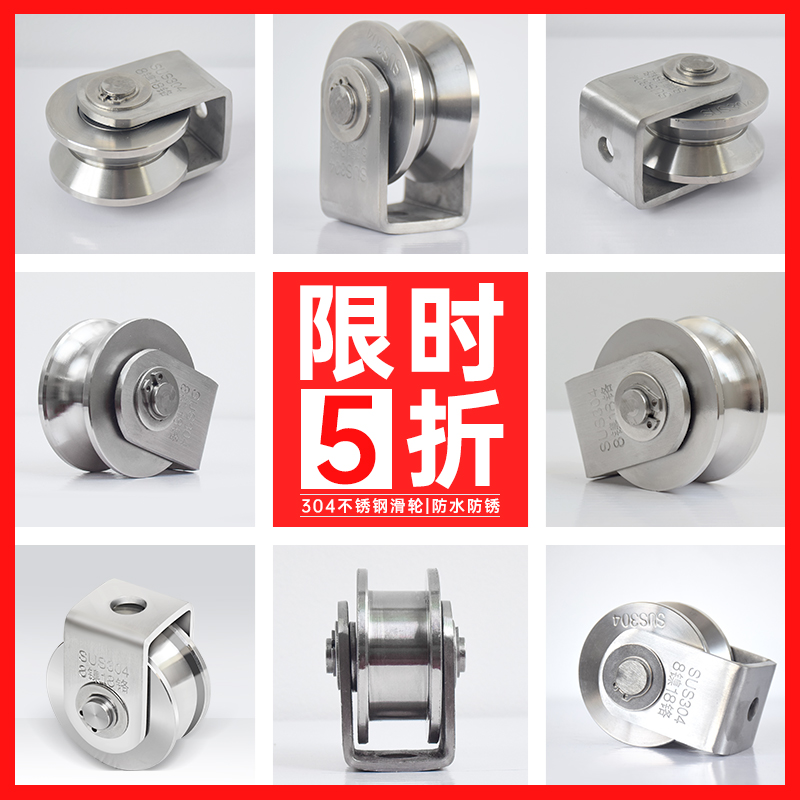 304# stainless steel pulley V/U/H type track wheel bearing fixed pulley sliding door angle wheel lifting wire rope pulley