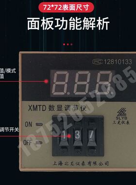 上海之龙XMTD数显调节仪三龙仪表30013002拨码温控器温控表399