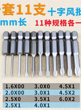 十字风批头电动螺丝刀批头 德国S2钢质工具带强磁维修配件 10支装