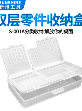 新讯手机维修元件盒主板零件螺丝收纳盒多功能塑料盒子双层手机盒