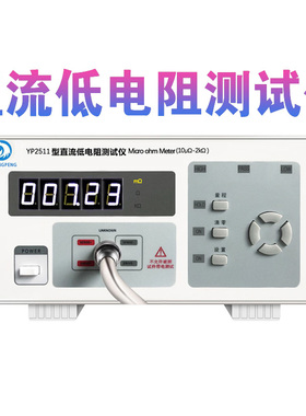 永鹏YP2511直流低电阻测试仪 毫欧表 电阻表微欧姆计高精度YP2512