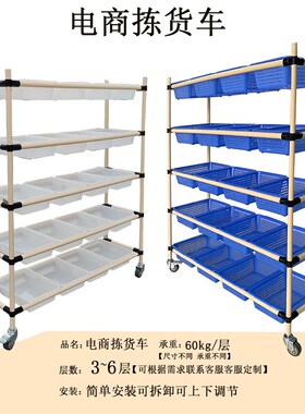电商分拣车仓库物流拣货车车间物料周转车多层手推车可移动工具车