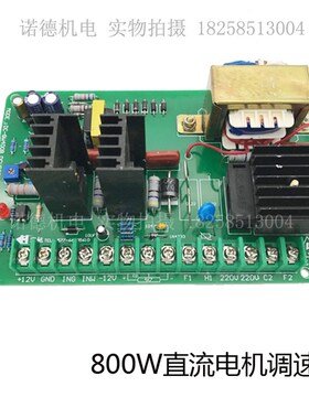 诺德 220V永磁直流电机调速板控制器500W/800W大功率马达调速器