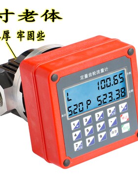 电子定量定价齿轮流量计汽油机油柴油12V24V220V计量表1寸1.5寸2