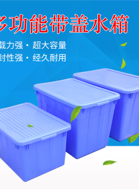 方箱塑料筐水箱长方形带盖周转箱加厚全新料养龟养鱼箱塑料胶箱大