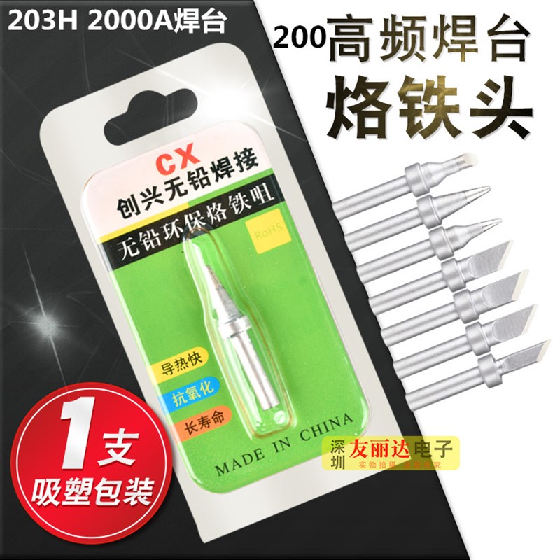 90W高频烙铁头单支装2000A 203H高频恒温焊台烙铁头亚色200烙铁头 - 图2