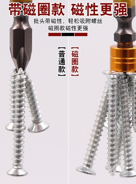 批头强磁防滑十字披头电动螺丝刀十字批磁铁双截棍套装钨钢高硬度