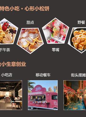 跨境商用25孔心形小松饼机小圆形铜锣烧机华夫饼小吃设备