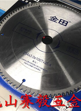 金田专业级胶合板254*3.0/3.2*100T*25.4交替齿 木锯片10*100T*30
