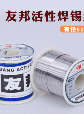 友邦锡丝环保无铅焊锡丝0.8mm焊丝焊锡焊接工具有铅/无铅高亮免洗