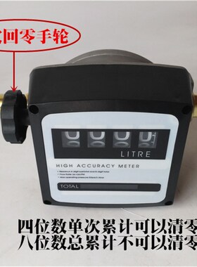 四位数机械流量表汽油柴油流量计量表油泵组合泵流量计油表计升表